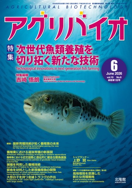 アグリバイオ 2026年6月号 (発売日2026年05月20日) 表紙