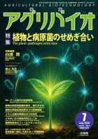 アグリバイオ 2026年7月号 表紙