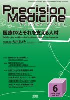 Precision Medicine（プレシジョン メディシン） 2026年6月号 (発売日2026年05月25日) 表紙