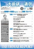 大前研一通信 VOL.182 (発売日2009年11月10日) 表紙
