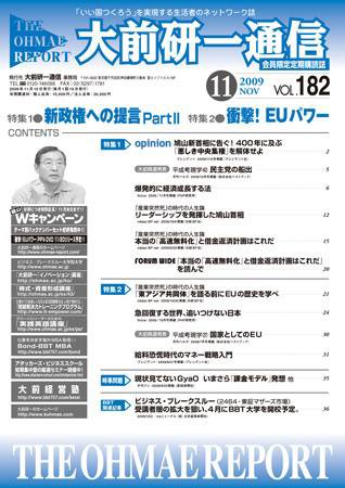 大前研一通信 VOL.182 (発売日2009年11月10日) 表紙