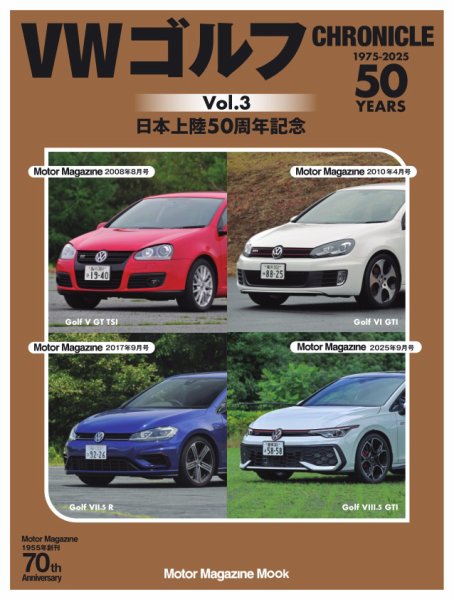 VWゴルフ CHRONICLE vol.3 (発売日2025年11月12日) 表紙