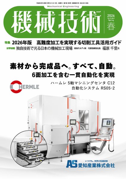 機械技術｜定期購読10%OFF - 雑誌のFujisan