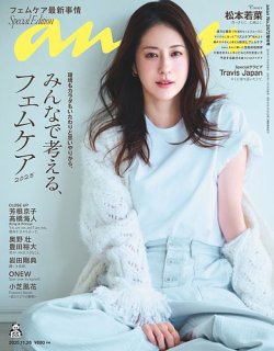 anan（アンアン） 2025年 11月26日号 No.2472増刊 スペシャル
