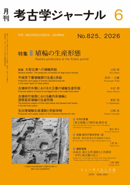 考古学ジャーナル｜定期購読で送料無料 - 雑誌のFujisan
