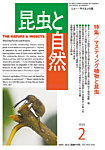 昆虫と自然 2026年2月号の表紙