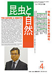 昆虫と自然 4月臨時増刊号の表紙