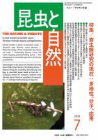 昆虫と自然 2026年7月号 表紙