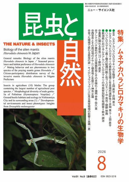 昆虫と自然の最新号【2026年8月号 (発売日2026年07月23日)】| 雑誌