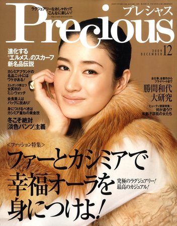 Precious（プレシャス） 12月号 (発売日2009年11月07日) 表紙