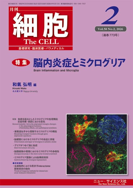 細胞 2026年2月号 (発売日2026年01月23日) 表紙
