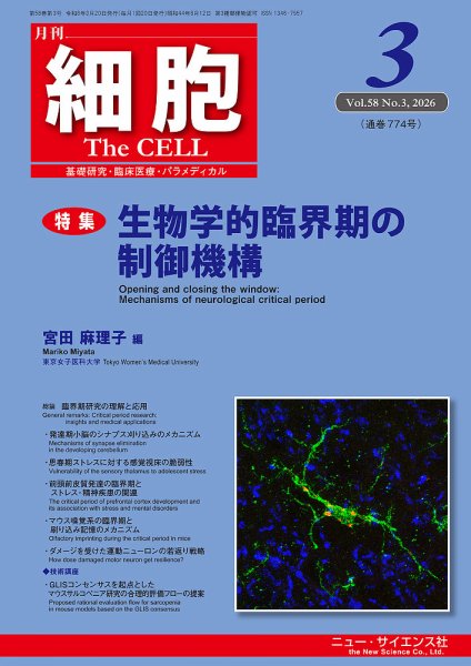 細胞 2026年3月号 (発売日2026年02月20日) 表紙
