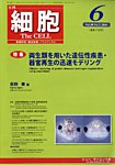 細胞 2026年6月号の表紙