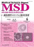 メディカル・サイエンス・ダイジェスト 2026年6月号 (発売日2026年05月20日) 表紙