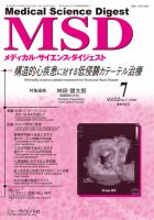 メディカル・サイエンス・ダイジェスト 7月臨時増刊号 表紙