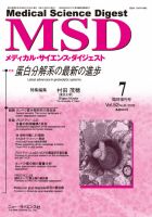 メディカル・サイエンス・ダイジェスト 2026年7月号 表紙