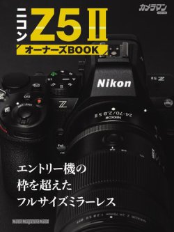 ニコン Z5Ⅱ オーナーズBOOK Motor Magazine Mook (発売日2025年11月12日) 表紙
