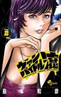 ヴァンパイドル滾 2巻 (発売日2025年11月18日) 表紙