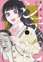 シテの花－能楽師・葉賀琥太朗の咲き方－ 4巻 (発売日2025年11月18日) 表紙