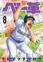 ベー革 8巻 表紙
