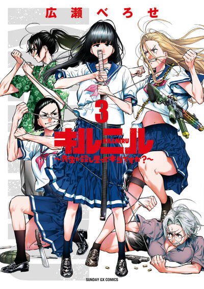 キルニル 3巻 (発売日2025年11月19日) 表紙