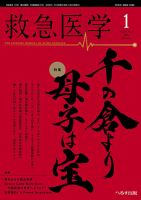 救急医学 2026年1月号 表紙