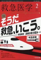 救急医学のバックナンバー | 雑誌/定期購読の予約はFujisan