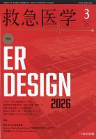 救急医学 2026年3月号 表紙