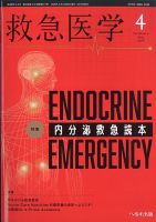 救急医学のバックナンバー | 雑誌/定期購読の予約はFujisan