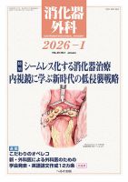 消化器外科のバックナンバー | 雑誌/定期購読の予約はFujisan