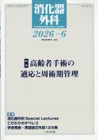 消化器外科 2026年6月号 表紙