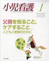 小児看護 2026年1月号 表紙