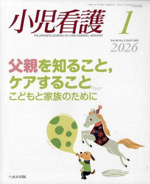小児看護 2026年1月号 (発売日2025年12月23日) 表紙