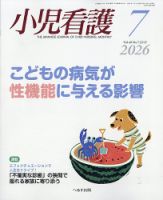 小児看護 2026年7月号 表紙