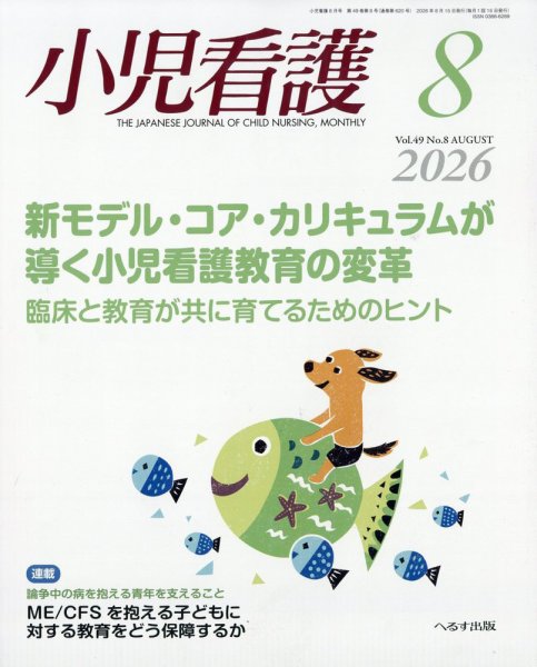 小児看護｜定期購読で送料無料 - 雑誌のFujisan