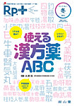 Rp.+ Vol.26 No.1の表紙