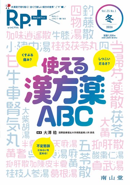 Rp.+（レシピプラス）  Vol.26 No.1 (発売日2026年01月21日) 表紙