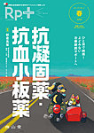 Rp.+ Vol.26 No.2の表紙