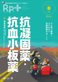 Rp.+（レシピプラス）  Vol.26 No.2 (発売日2026年04月01日) 表紙