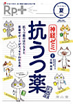 Rp.+ Vol.26 No.3の表紙
