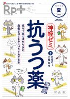 Rp.+（レシピプラス）  Vol.26 No.3 (発売日2026年07月01日) 表紙