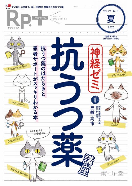 Rp.+（レシピプラス）  Vol.26 No.3 (発売日2026年07月01日) 表紙