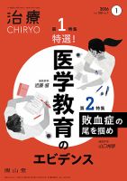 治療 2026年1月号 表紙