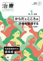 治療 2026年7月号 (発売日2026年07月01日) 表紙