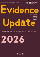 治療 1月増刊号 (発売日2026年01月05日) 表紙