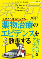 薬局 2026年1月号 (発売日2026年01月05日) 表紙