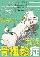 薬局 2026年2月号 (発売日2026年02月05日) 表紙