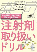 薬局 2026年3月号 (発売日2026年03月05日) 表紙
