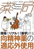 薬局 2026年6月号 (発売日2026年06月05日) 表紙