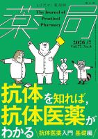薬局 2026年7月号 表紙